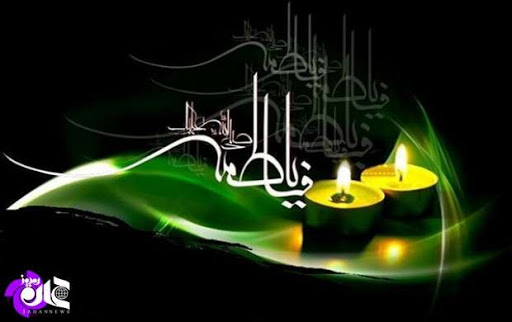 علیرضا عابدی صدای ناله زهرا